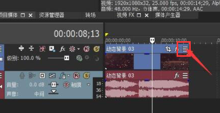 VEGAS PRO调整视频播放速率步骤介绍