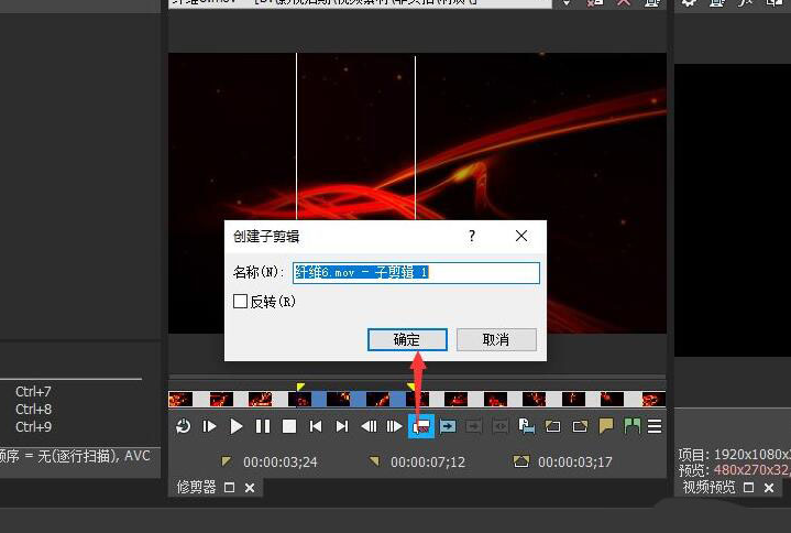 VEGAS PRO创建子剪辑方法介绍