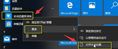 迅雷修改升级文件权限步骤介绍