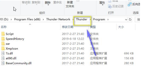 迅雷修改升级文件权限步骤介绍