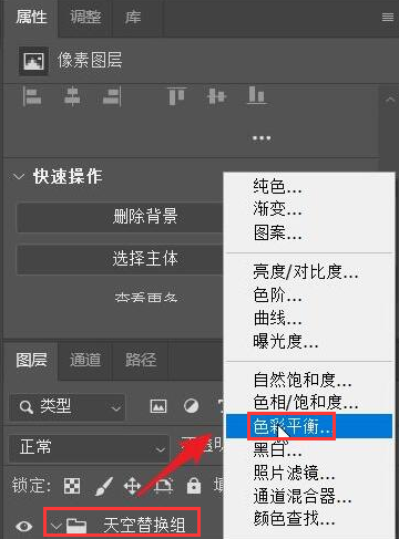 ps图层添加色彩平衡蒙版教程分享