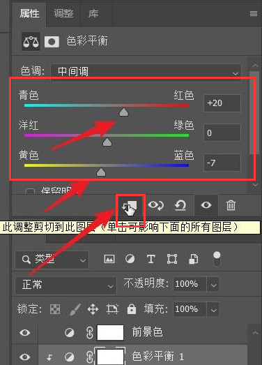 ps图层添加色彩平衡蒙版教程分享