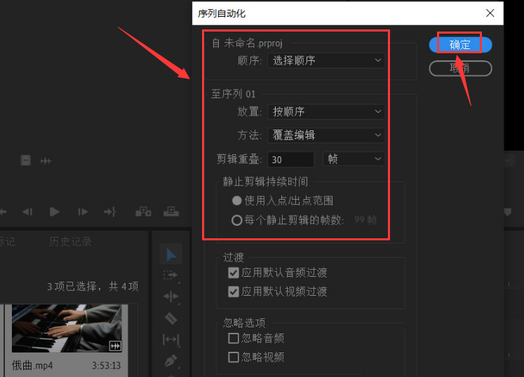pr序列自动匹配技巧分享