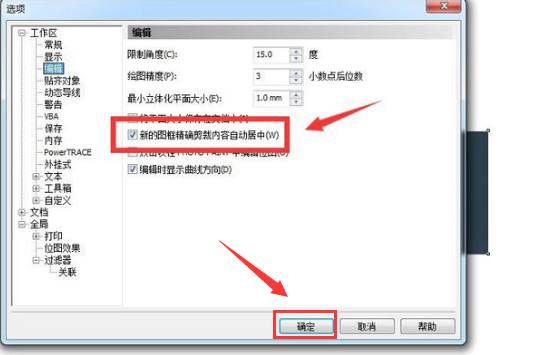 cdr图框居中剪裁方法介绍