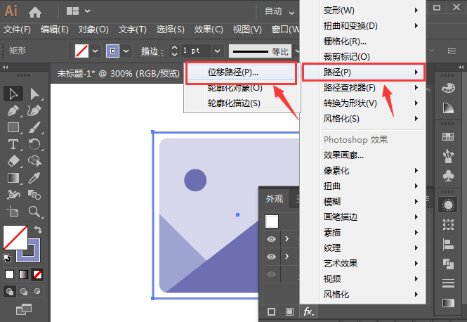 ai设置圆角位移路径方法介绍