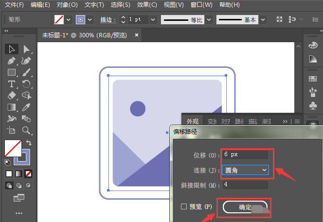 ai设置圆角位移路径方法介绍