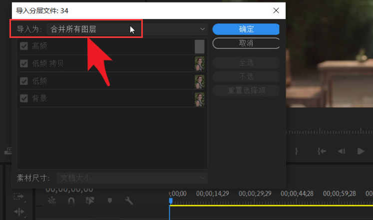 pr导入psd素材教程分享