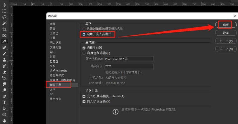 ps设置开发人员模式方法介绍