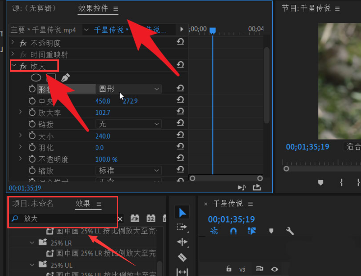 pr调整放大效果控件位置步骤介绍