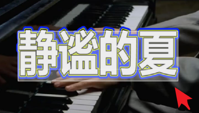 pr制作多层描边文字教程分享