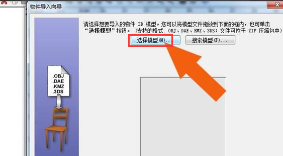 Sweet Home 3D添加物件模型文件技巧分享
