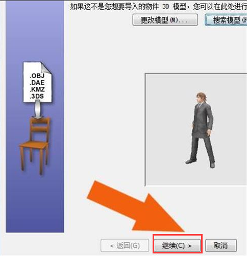 Sweet Home 3D添加物件模型文件技巧分享