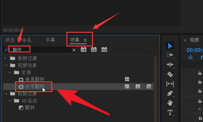 pr视频添加水平翻转效果方法介绍