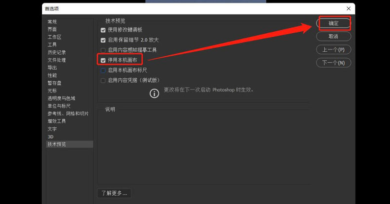 ps停用本机画布方法介绍