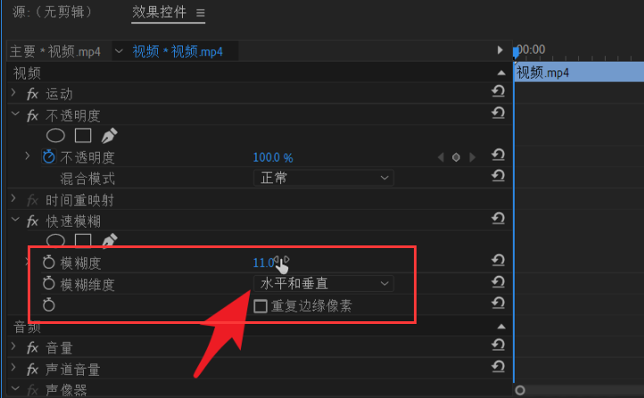 pr切换视频模糊维度教程分享