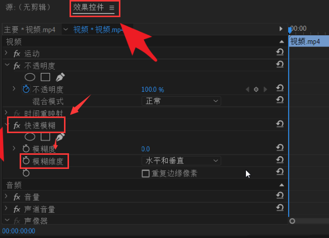 pr切换视频模糊维度教程分享