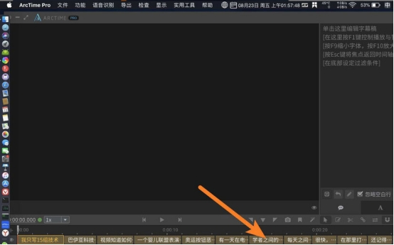 arctime字幕修改srt格式技巧分享