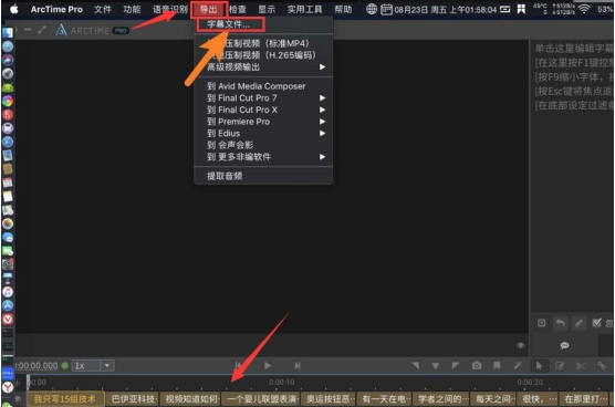 arctime字幕修改srt格式技巧分享