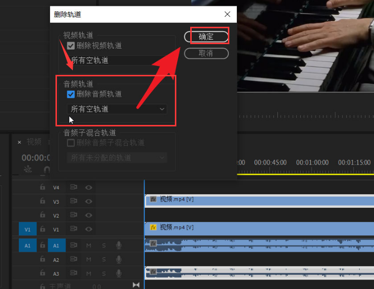 pr删除空轨道技巧分享