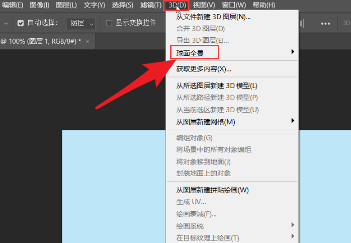 ps图形添加球面全景方法介绍