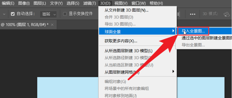 ps图形添加球面全景方法介绍