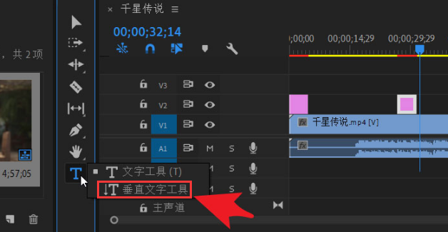 pr创建竖排文本框步骤介绍