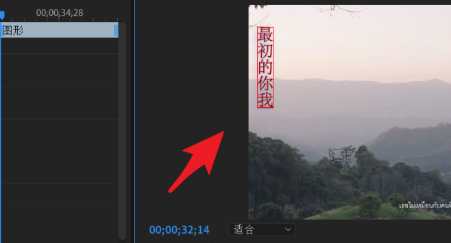 pr创建竖排文本框步骤介绍