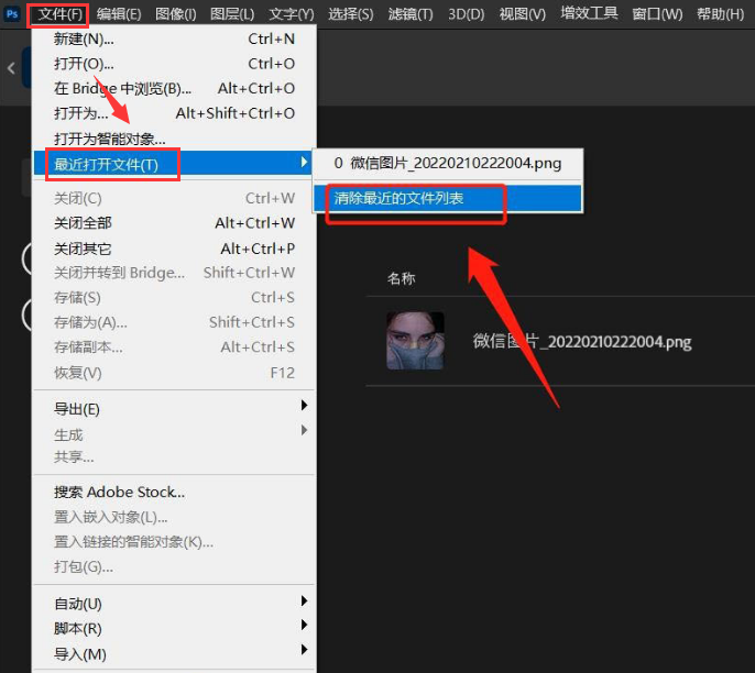 ps文件列表清理步骤介绍