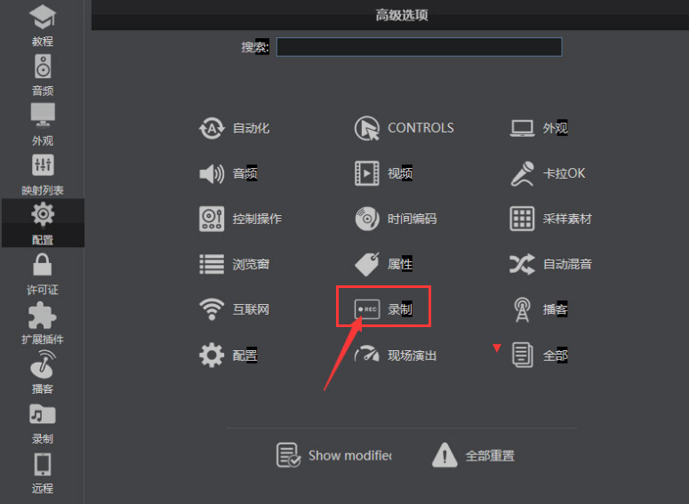 VirtualDJ关闭话筒录制教程分享