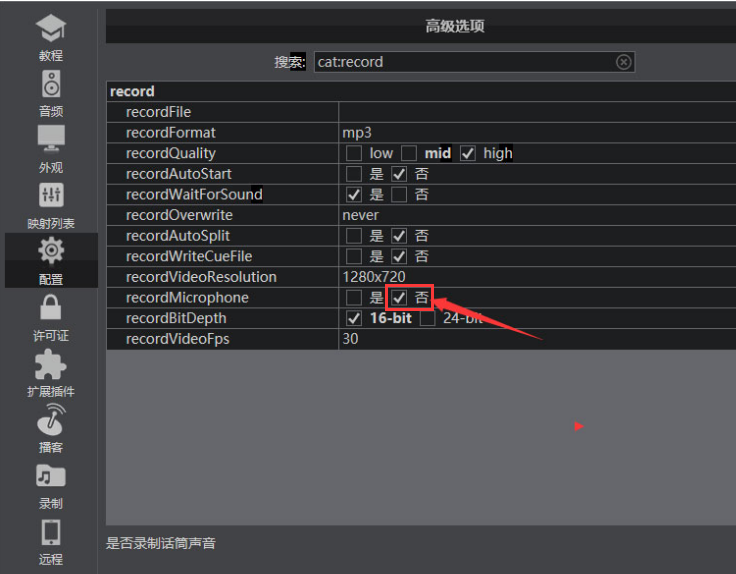 VirtualDJ关闭话筒录制教程分享