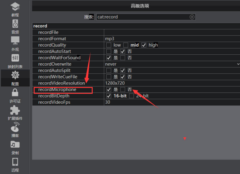 VirtualDJ关闭话筒录制教程分享