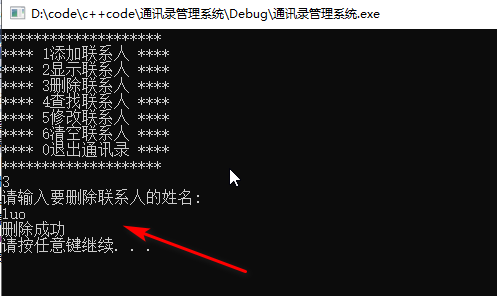 visual studio编写删除联系人函数教程分享