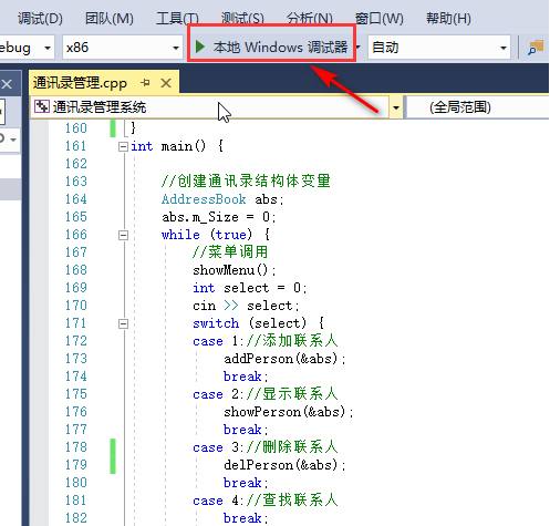 visual studio编写删除联系人函数教程分享