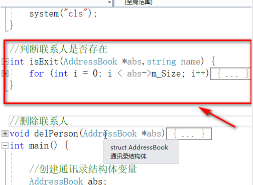 visual studio编写删除联系人函数教程分享