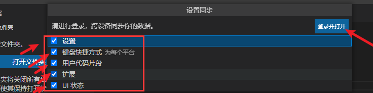 vscode账号同步登陆方法介绍