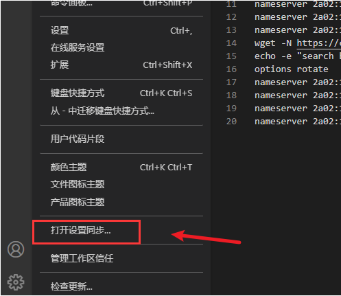 vscode账号同步登陆方法介绍