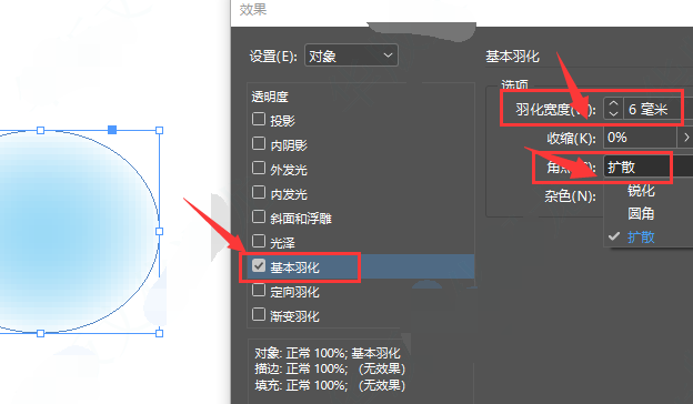 Adobe InDesign圆形添加羽化效果技巧分享