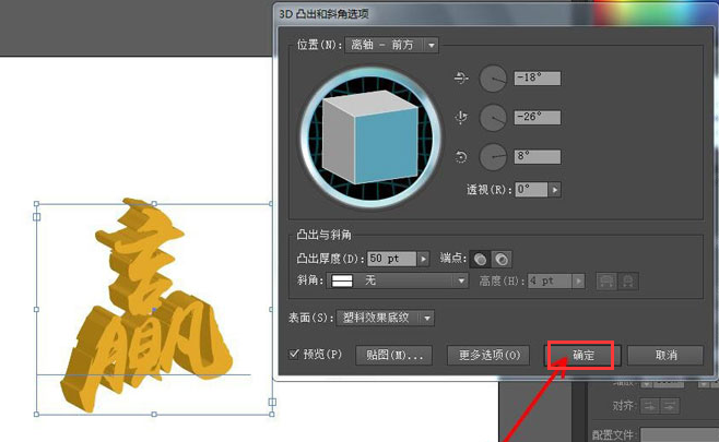 ai文字制作3d凸出效果教程分享