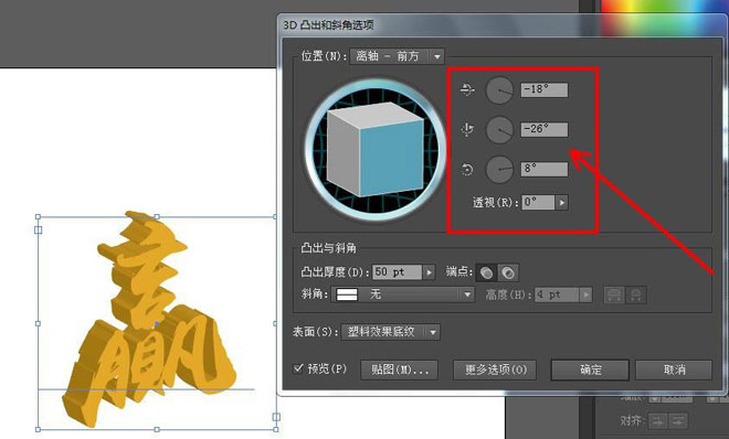 ai文字制作3d凸出效果教程分享