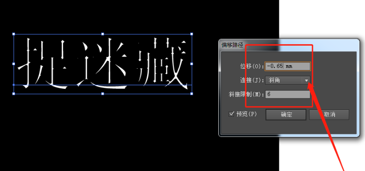 ai文字添加位移路径效果步骤介绍