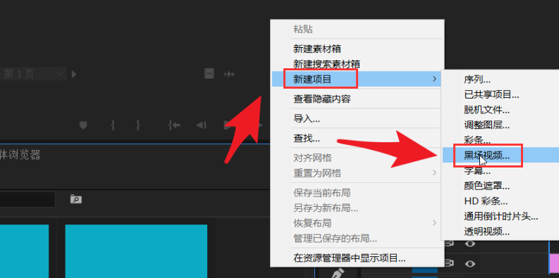 pr创建黑场视频方法介绍