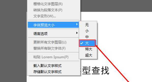 ps更改字体大小技巧分享