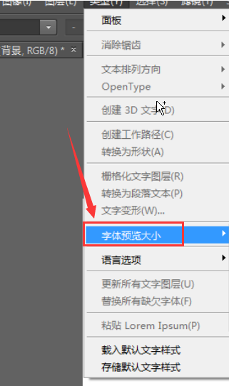 ps更改字体大小技巧分享