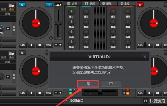 VirtualDJ播放本地音乐文件方法介绍
