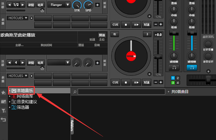 VirtualDJ播放本地音乐文件方法介绍