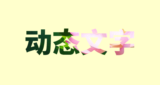 Animate图形文字添加遮罩层方法介绍