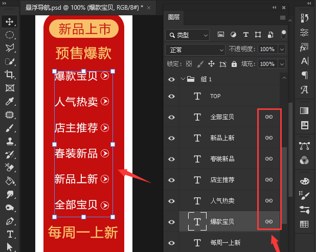 ps解除图层链接技巧分享
