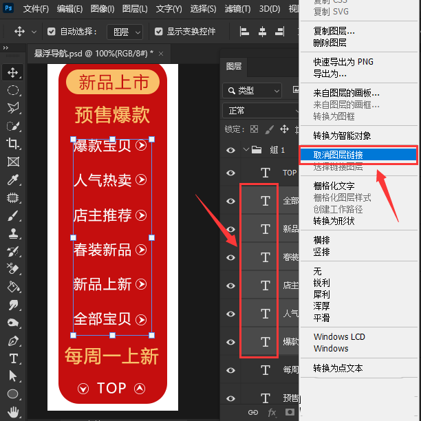 ps解除图层链接技巧分享