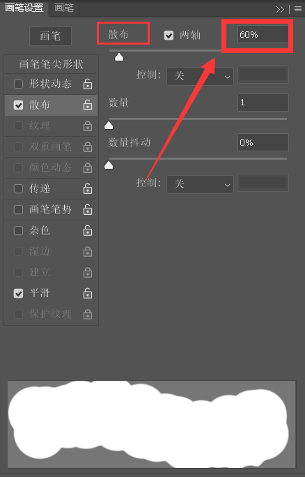 ps设置涂抹画笔形状教程分享