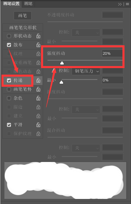 ps设置涂抹画笔形状教程分享